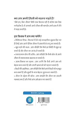 Jaise Hum Waisa Jeewan - Self Help Samay Patirka Book