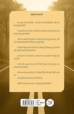 Sadak Ke us Paar ( सड़क के उस पार )