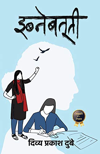Ibnebatuti - book by - Divya Prakash Dubey