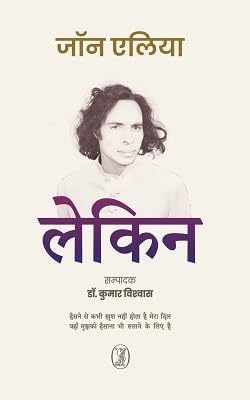 लेकिन (Lekin) - Jaun Elia