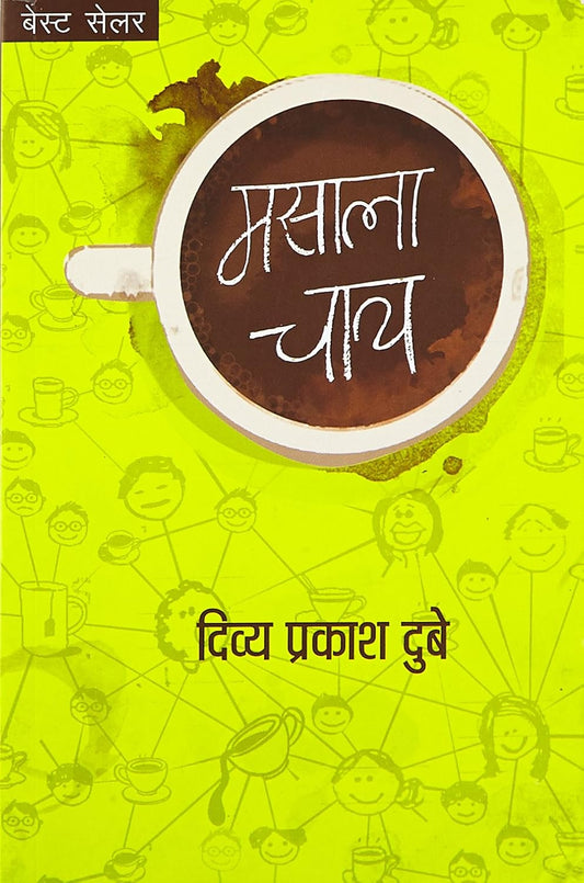 Masala Chay - Book by - Divya Prakash Dubey