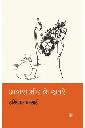 Awara Bheed Ke Khatare