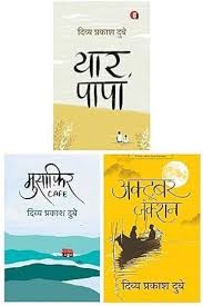 Yaar Papa + Musafir Cafe + October Junction | Best Combo Pack Of Divya Prakash Dubey (Set Of 3 Books)