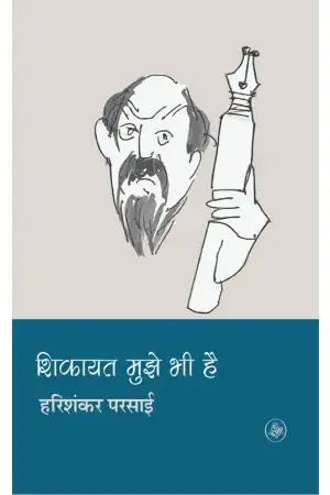 Shikayat Mujhe Bhee Hai