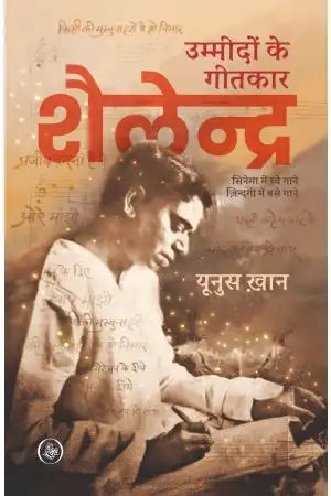 Ummidon Ke Geetkar Shailendra : Cinema Mein Rache Gaane, Zindagi Mein Base Gaane