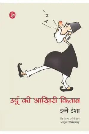 Urdu Ki Aakhiree Kitab